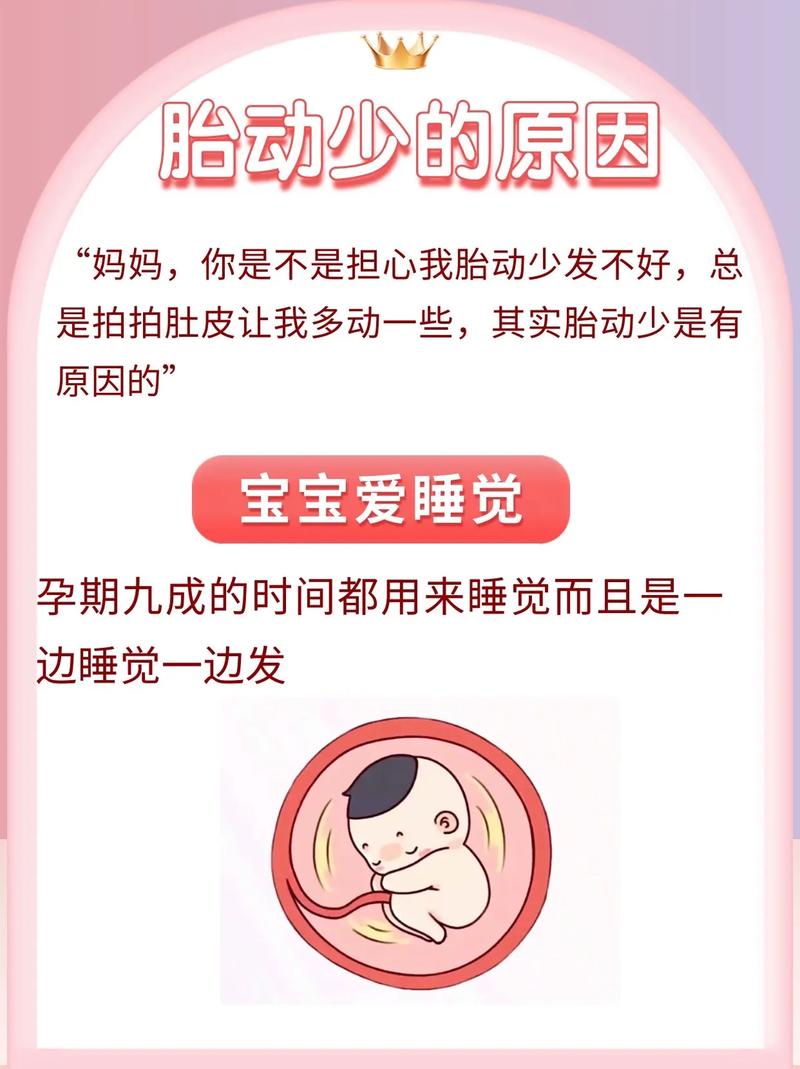 巴南借卵代怀:宝宝胎动少怎么回事